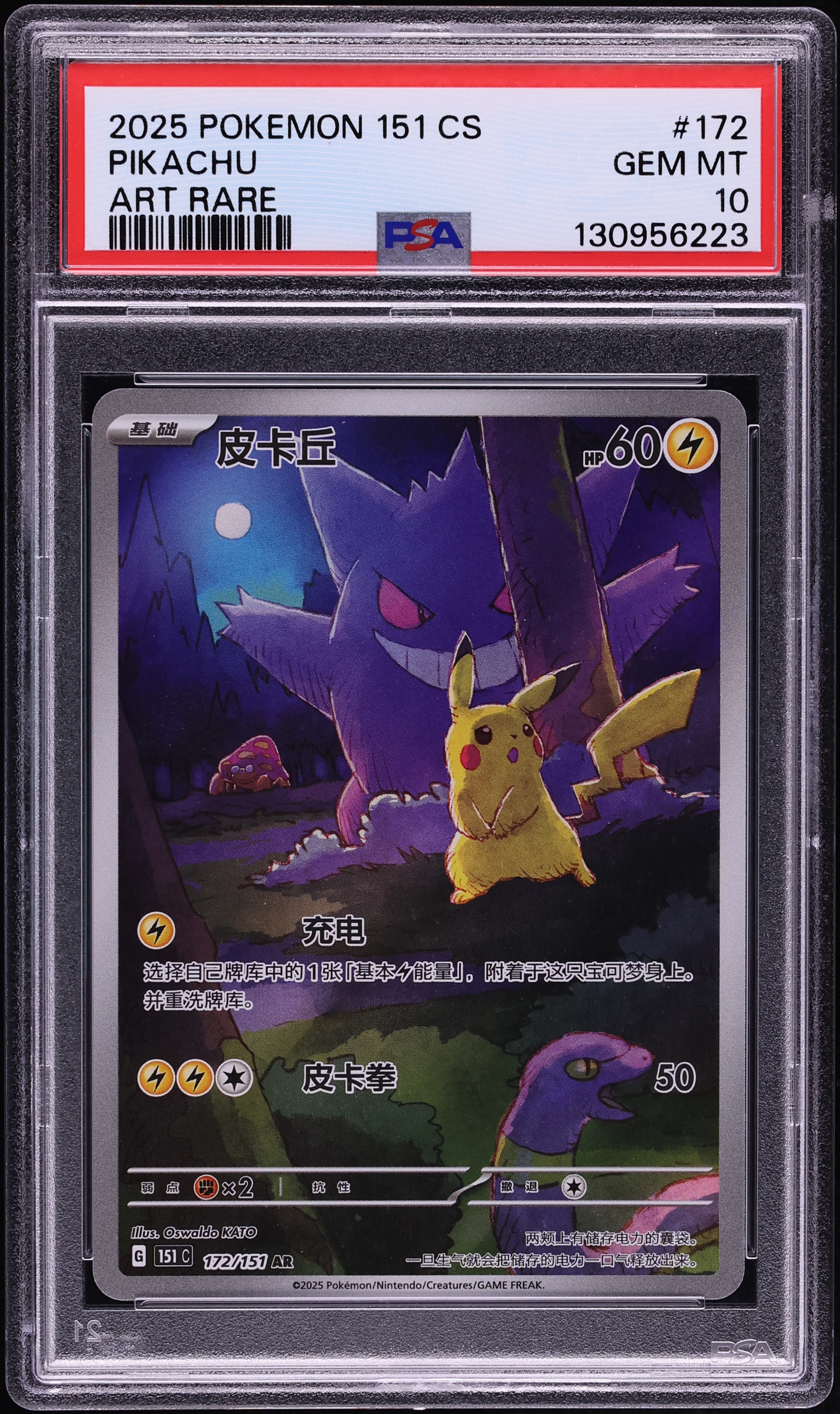 2025 Pokemon Chinese Scarlet & Violet 151 AR Pikachu #172 PSA 10 GEM MINT