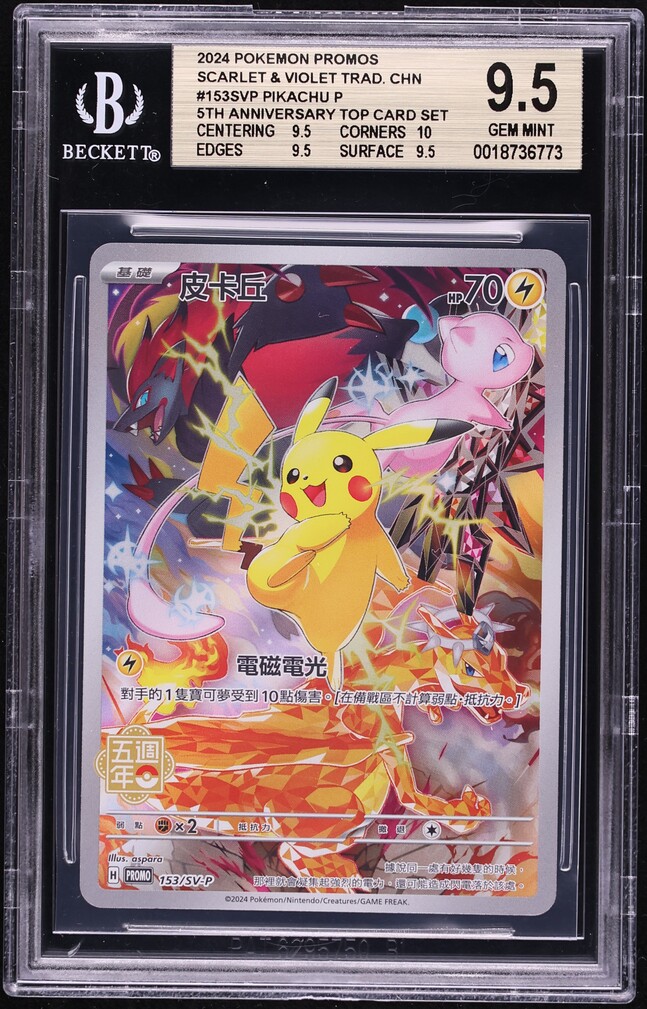 2024 Pokemon Chinese SV Promo 5th Anniversary Premium Set Pikachu #153 BGS 9.5 GEM MINT
