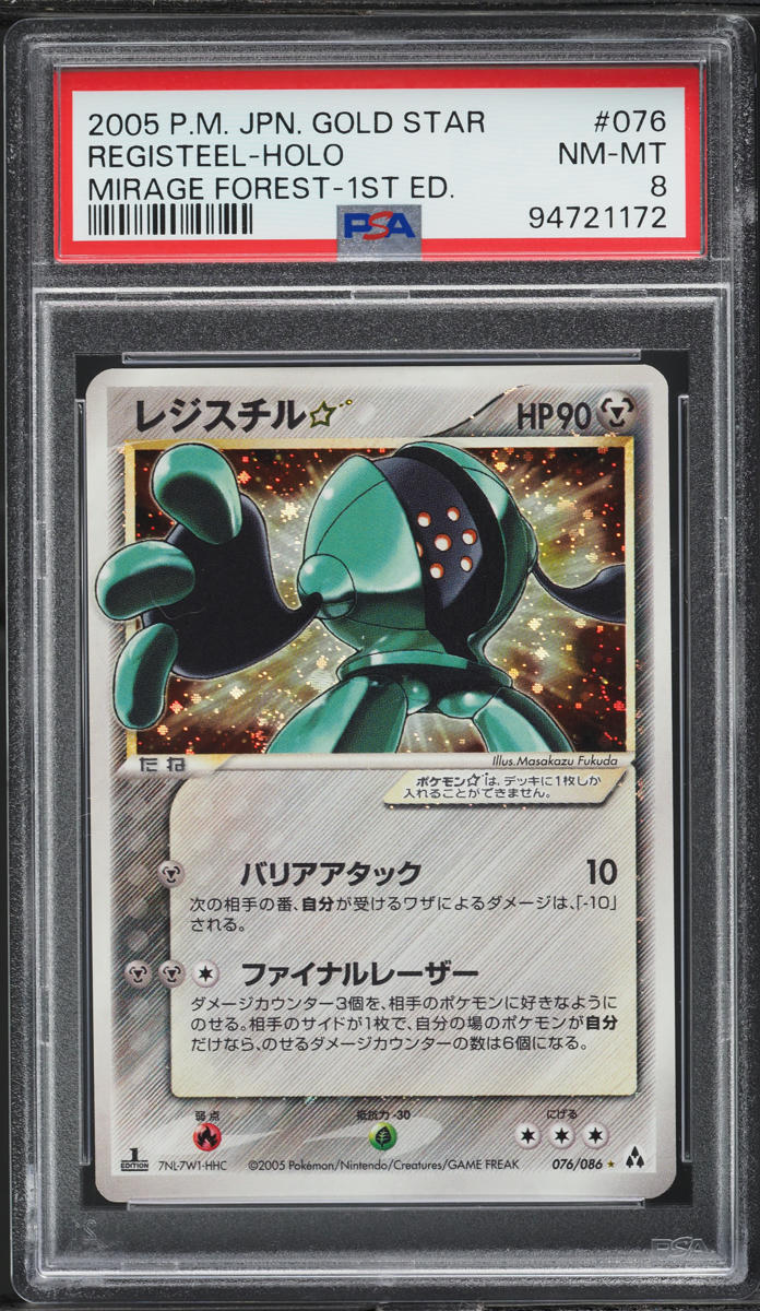 2005 Pokemon Japanese Mirage Forest 1st Ed Holo Registeel Gold Star #76 PSA 8
