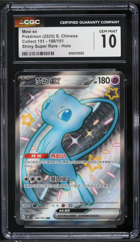 2025 Pokemon Chinese SV Promo Pokemon Card Membership Mew Ex #003
