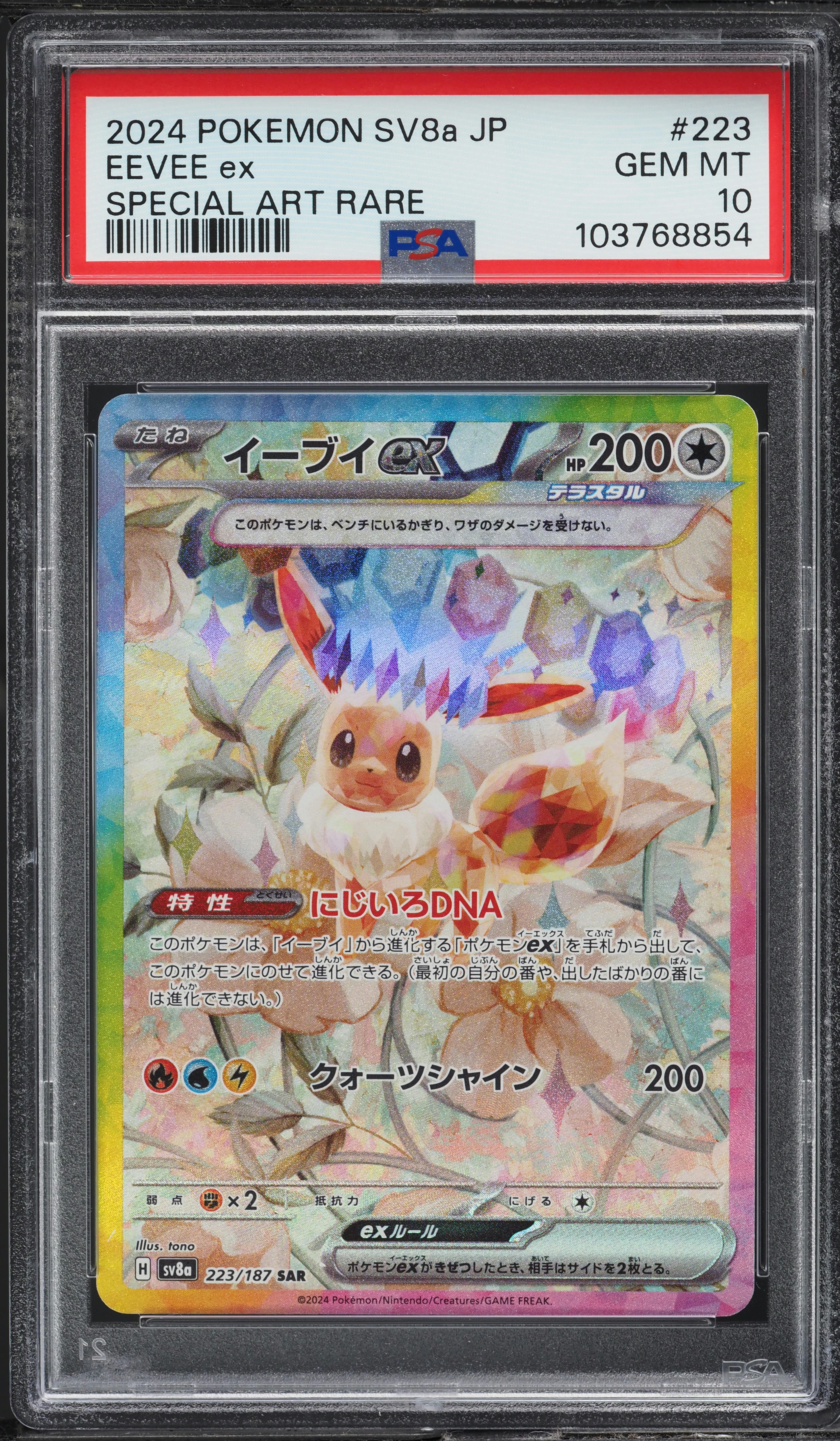 2024 Pokemon Japanese Scarlet & Violet Terastal Fest ex SAR Eevee ex #223 PSA 10 GEM MINT