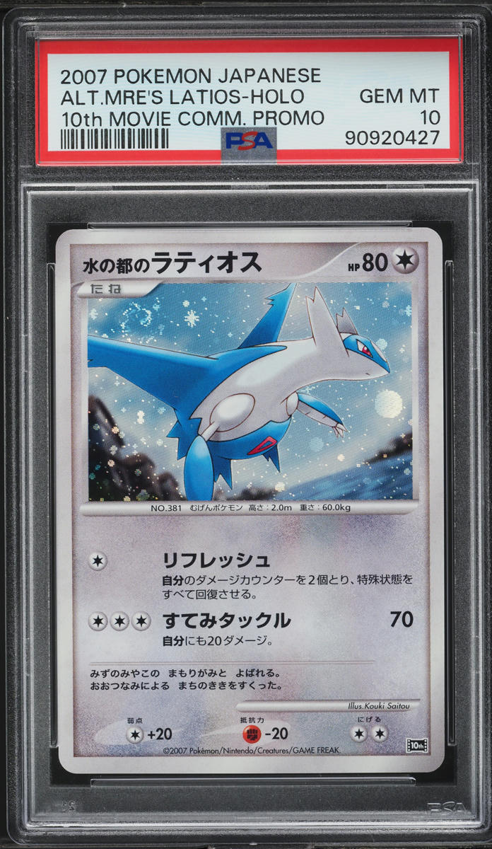 2007 Pokemon Japanese 10th Movie Promo Holo Alto Mare's Latios PSA 10 GEM MINT
