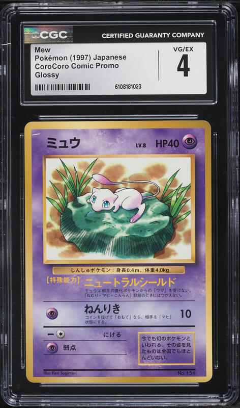 1997 Pokemon Japanese Promo Stamp Rally Lily Pad Mew #151 PSA 10