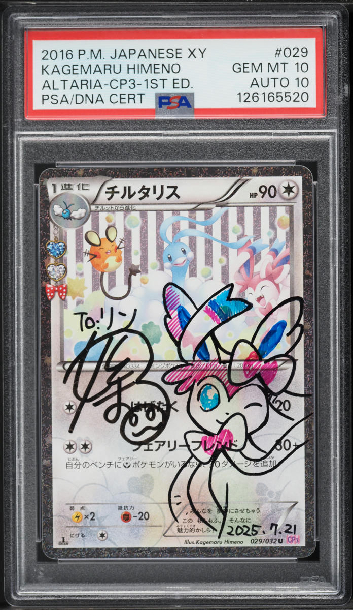 2016 Pokemon Japanese XY PokeKyun 1st Ed. Holo Altaria Kagemaru Himeno AUTO DNA 10 #29 PSA 10