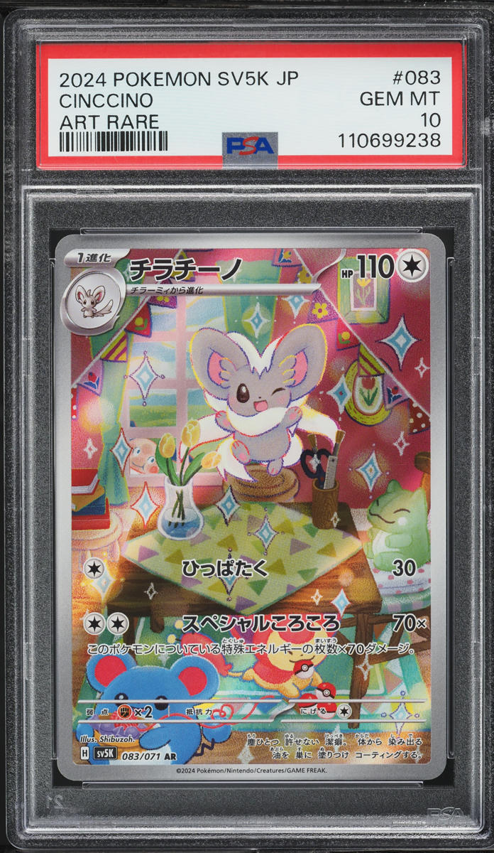 2024 Pokemon Japanese SV Wild Force AR Cinccino #83 PSA 10 GEM MINT
