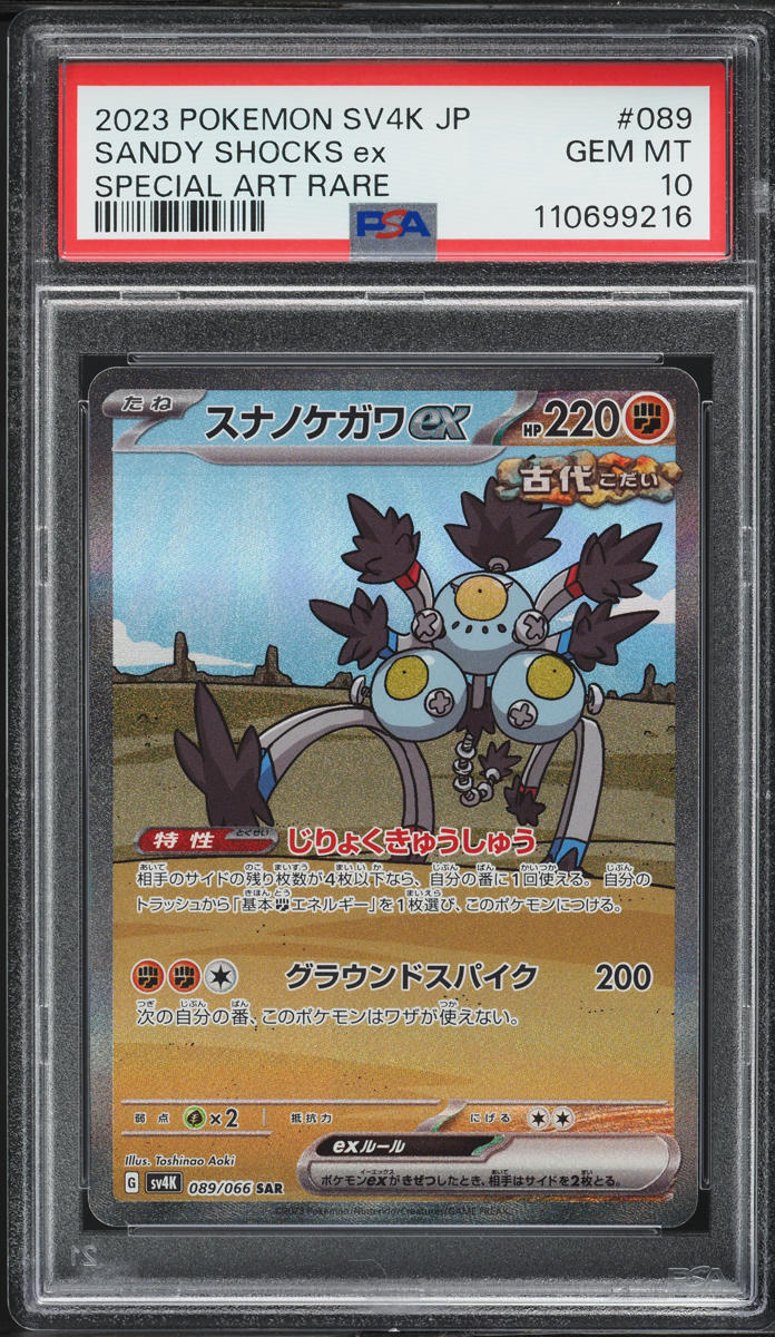 2023 Pokemon Japanese SV Ancient Roar SAR Sandy Shocks ex #89 PSA 10 GEM MINT