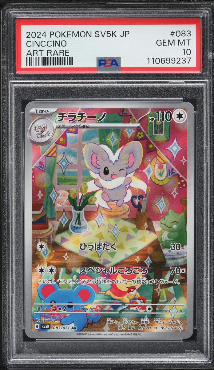 2024 Pokemon Japanese SV Wild Force AR Cinccino #83 PSA 10 GEM MINT