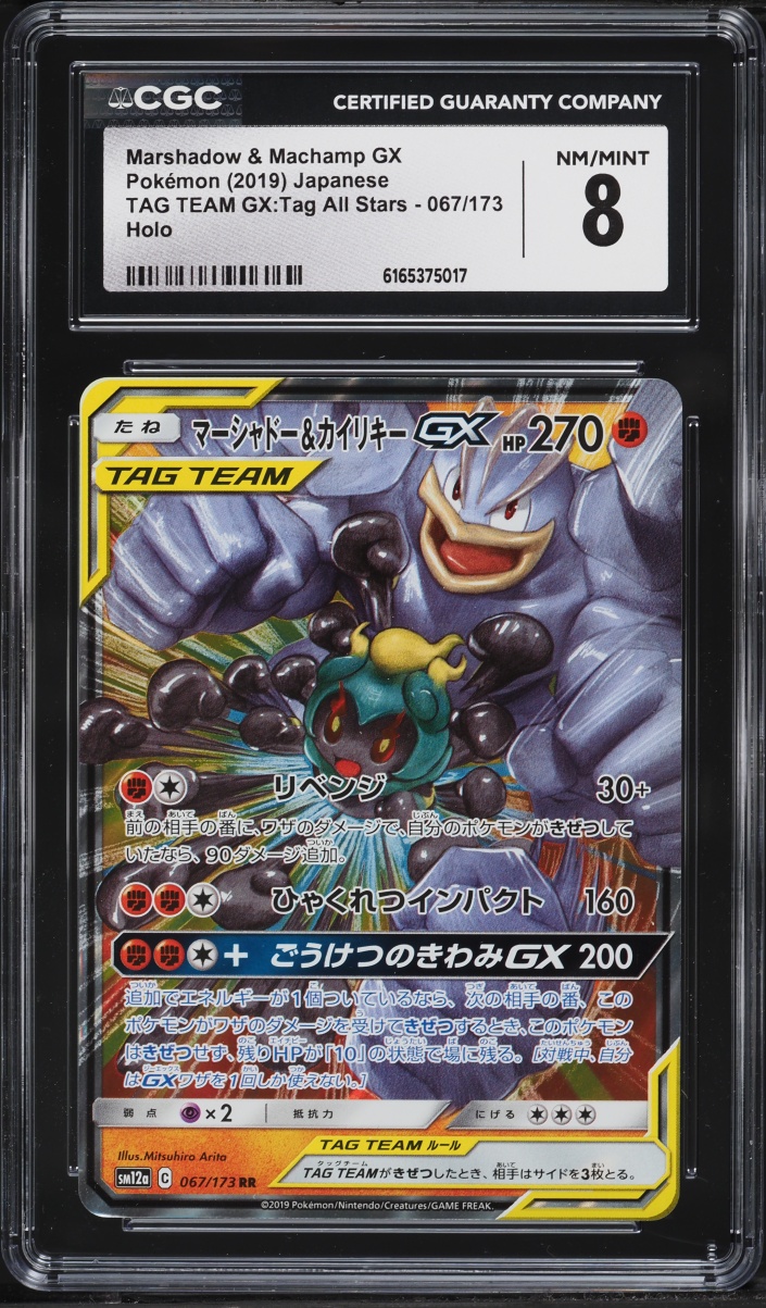 2019 Pokemon Japanese SM Tag Team GX All Stars Marshadow & Machamp GX #67 CGC 8 NM-MT