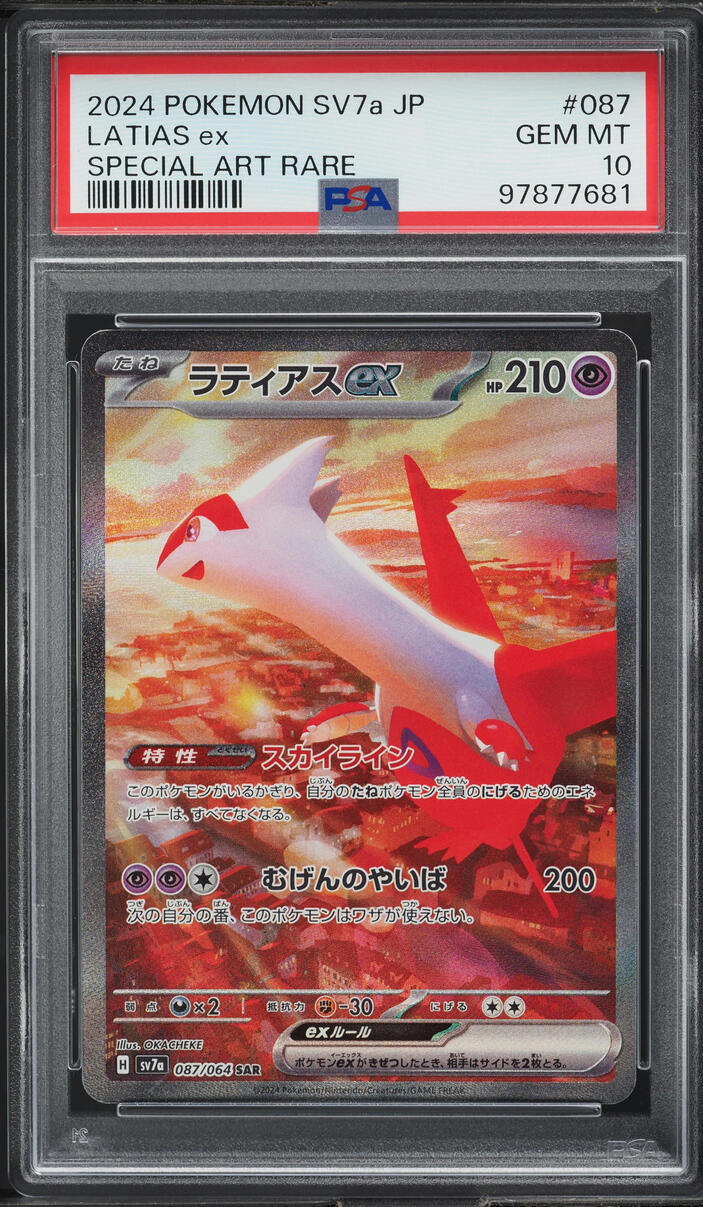 PSA 10 Graded Latias Ex SAR & Latios AR Pokemon Card Set – Japanese Paradise Dragona
