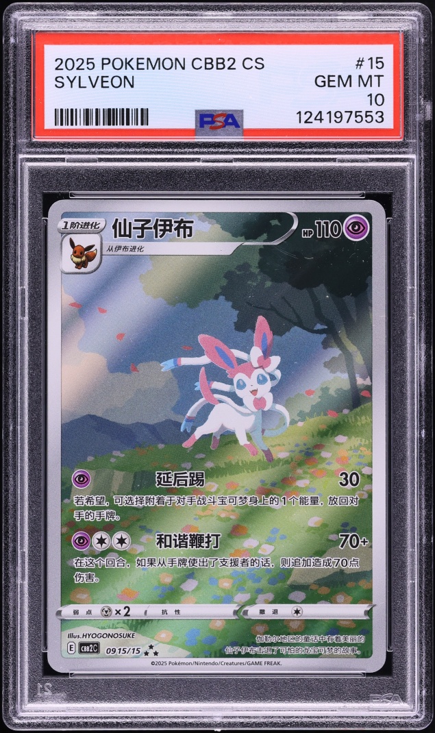2025 Pokemon Chinese Scarlet & Violet Gem Pack Vol.2 Full Art Sylveon #15 PSA 10 GEM MINT
