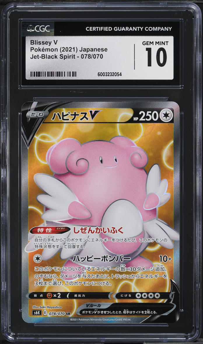 2021 Pokemon Japanese SWSH Jet-Black Spirit Full Art Blissey V #78 CGC 10 GEM