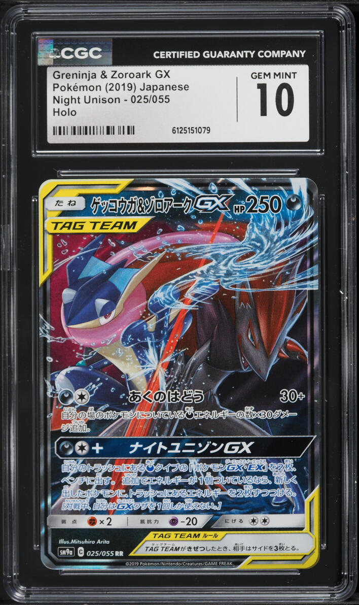 2019 Pokemon Japanese Sun & Moon Night Unison Alt Art Greninja & Zoroark GX #25 CGC 10 GEM MINT