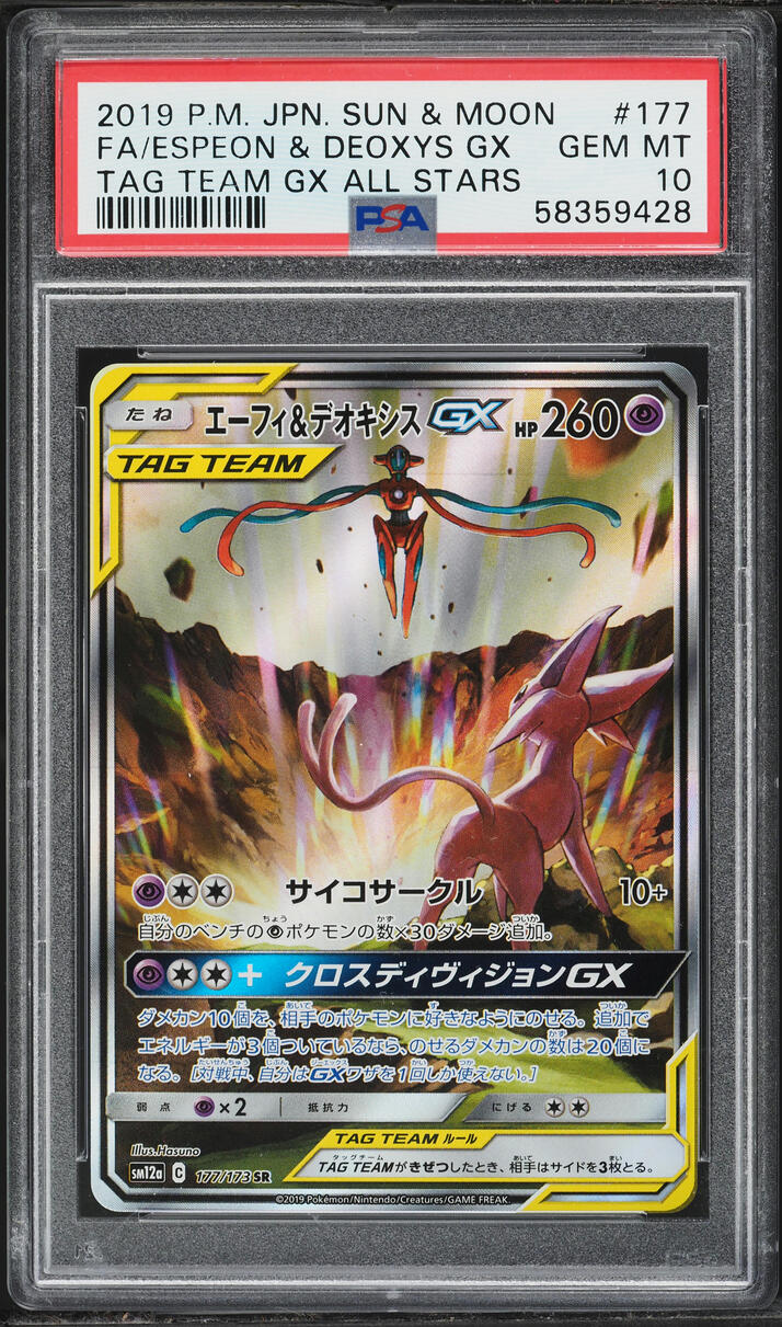 2019 Pokemon Japanese Sun & Moon Tag Team All Stars Full Art Espeon & Deoxys GX #177 PSA 10