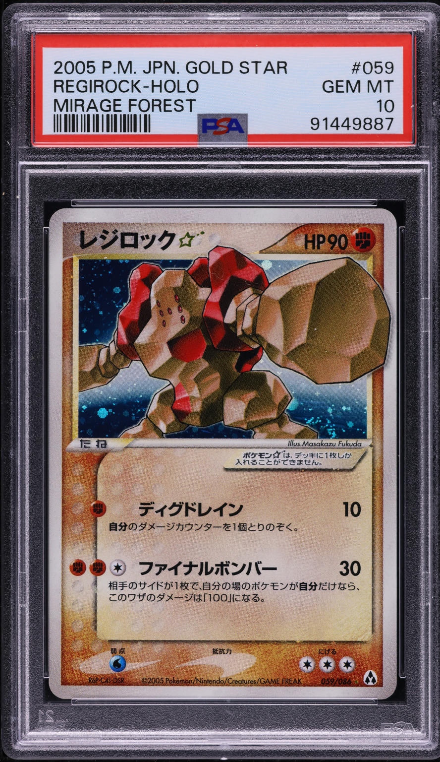 2005 Pokemon Japanese Mirage Forest Holo Regirock Gold Star #59 PSA 10 GEM MINT