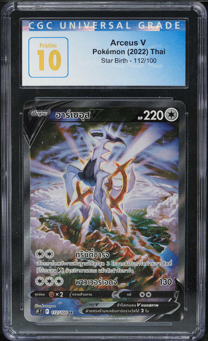 2022 Pokemon Japanese SWSH Promo Pre-Order Arceus V #267 CGC