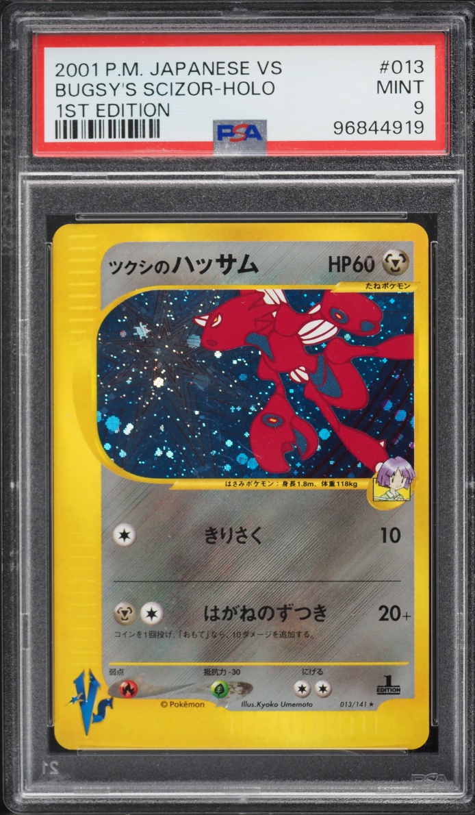 2001 Pokemon Japanese VS 1st Edition Holo Bugsy's Scizor #13 PSA 9 MINT
