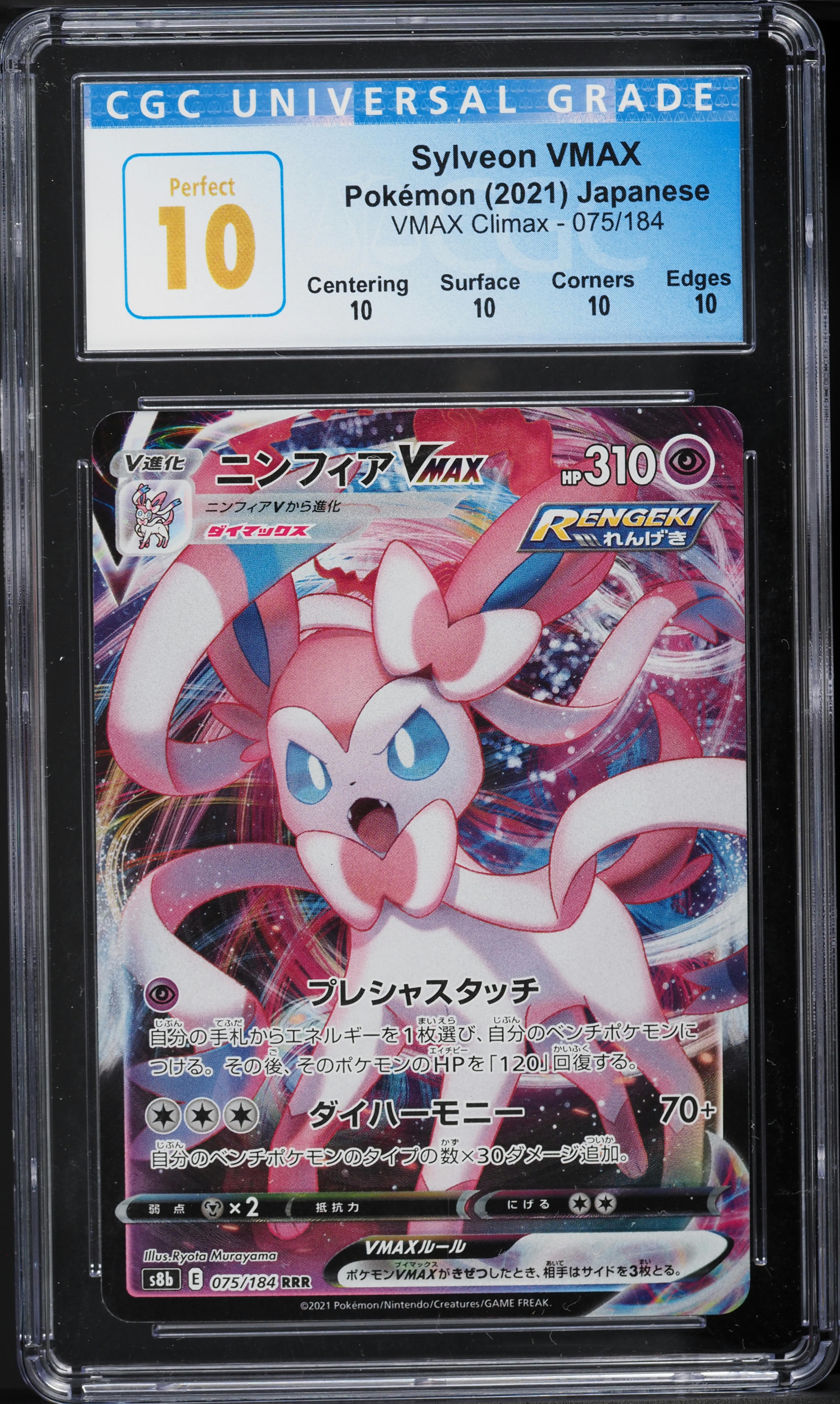 2025 Pokemon Chinese SV Gem Pack Vol. 2 Full Art Sylveon VMAX #914