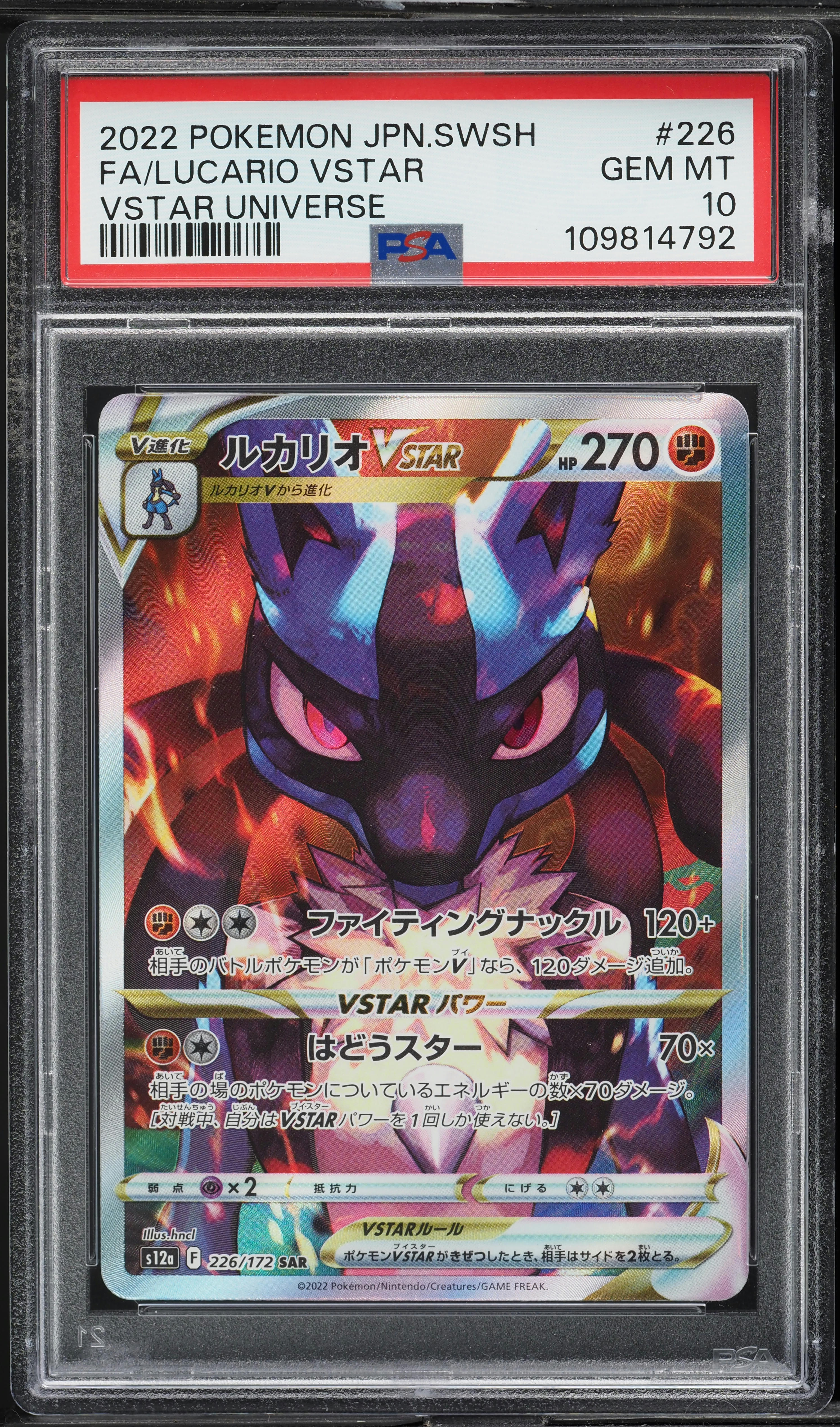 2022 Pokémon ルカリオ VSTAR HR #305 GEM MT PSA 10 Pokemon Card Lucario VSTAR HR 305/S-P 2022 Event