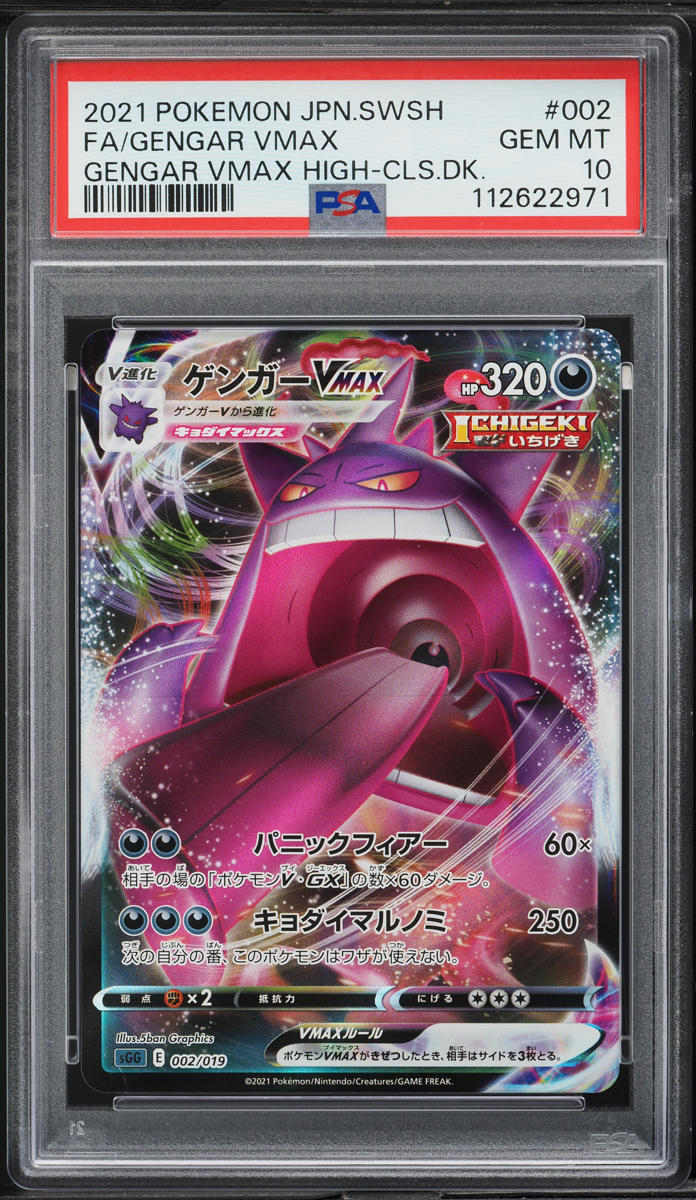 2021 Pokemon Japanese SWSH High-Class Deck Gengar VMAX #2 PSA 10 GEM MINT - Main Image