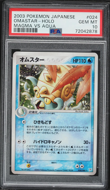 PSA10 闘エネルギー アクアvsマグマ 2003 PSA10 闘エネルギー アクアvsマグマ 2003