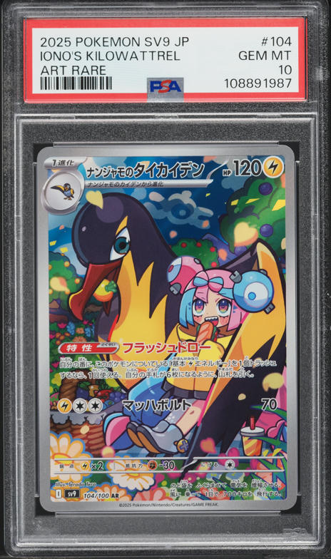2025 Pokemon Japanese SV Battle Partners AR Iono's