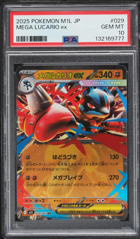 2025 Pokemon Japanese Mega Brave Holo Full Art Lucario EX #029 CGC
