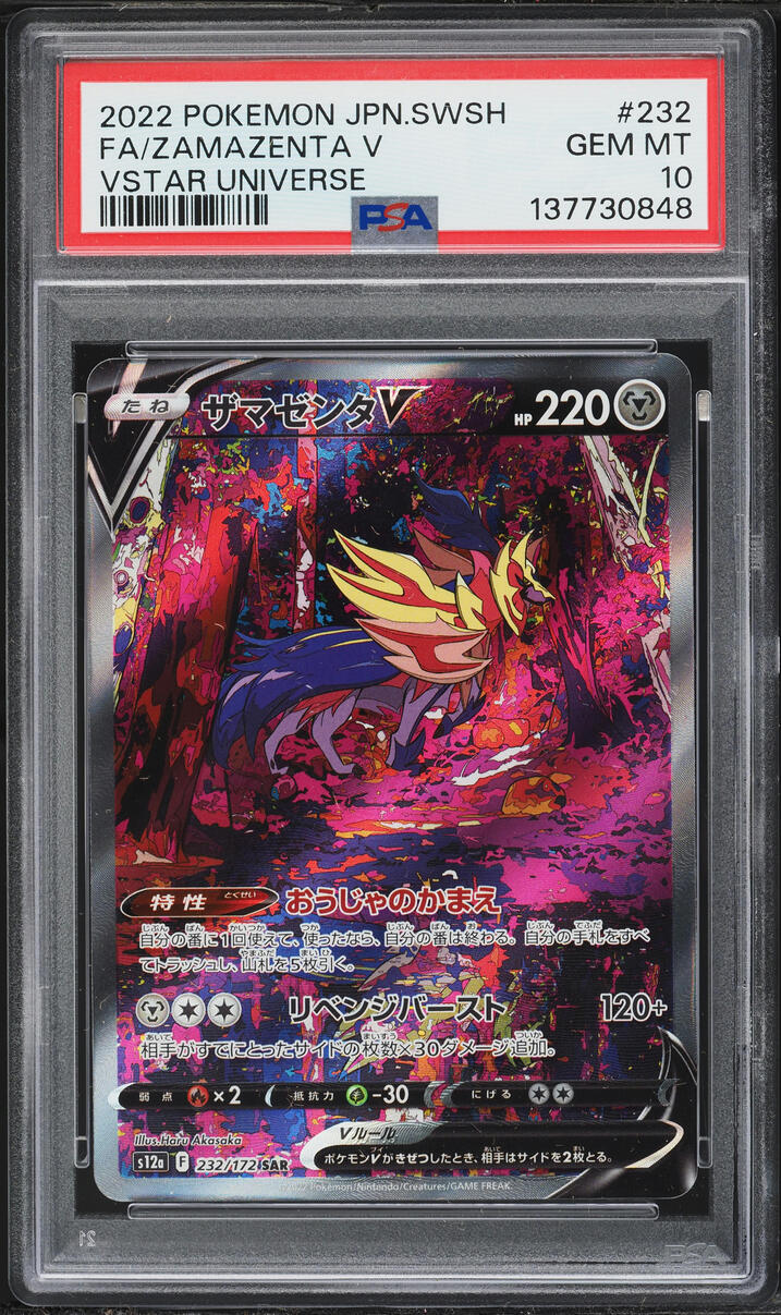 2022 Pokemon Japanese Sword & Shield VSTAR Universe SAR Zamazenta V #232 PSA 10 GEM MINT