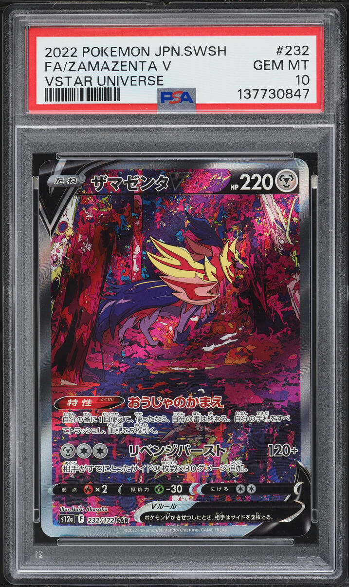 2022 Pokemon Japanese Sword & Shield VSTAR Universe SAR Zamazenta V #232 PSA 10 GEM MINT