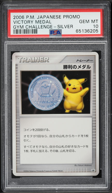 2009 Pokemon Japanese Promo Gym Challenge Feraligatr #2 PSA 10 GEM