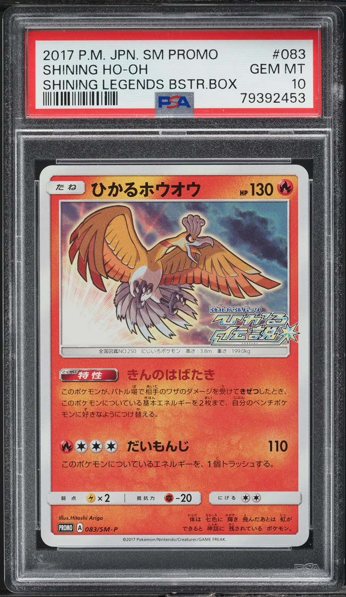 2017 Pokemon Japanese SM Promo Shining Legends Shining Ho-Oh #83 PSA 10 GEM MINT - Main Image