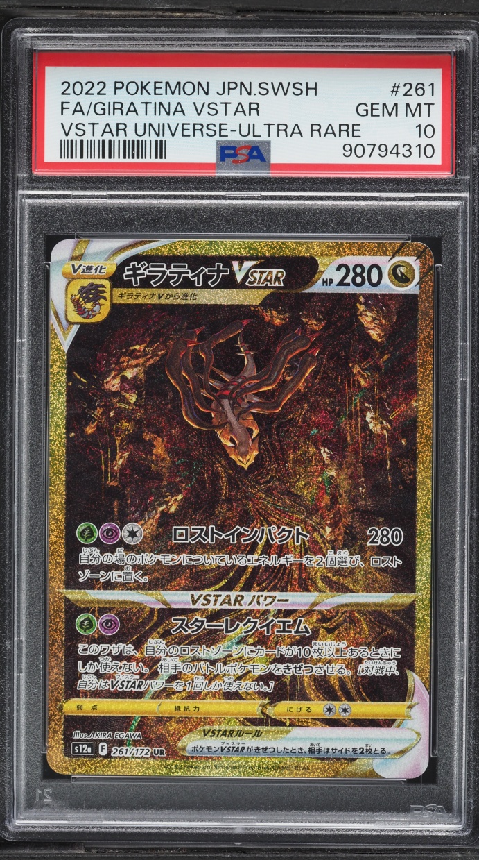 2022 Pokemon Japanese Sword & Shield VSTAR Universe Gold Rare Giratina VSTAR #261 PSA 10 GEM