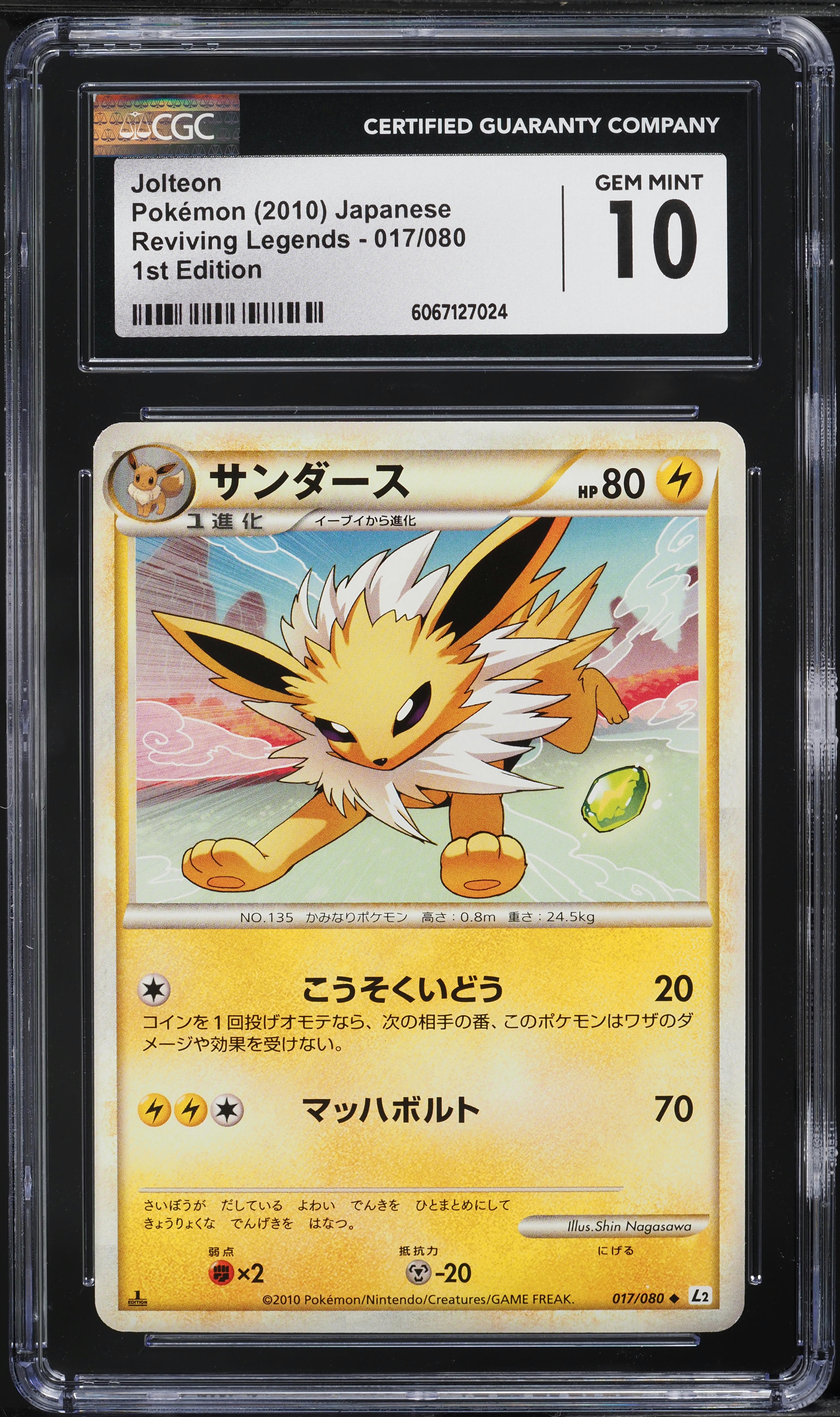 CGC10 GEM MINT10 ジャンボカードコレクション メタモン メタモン(ジャンボカード)【P】{S-P}