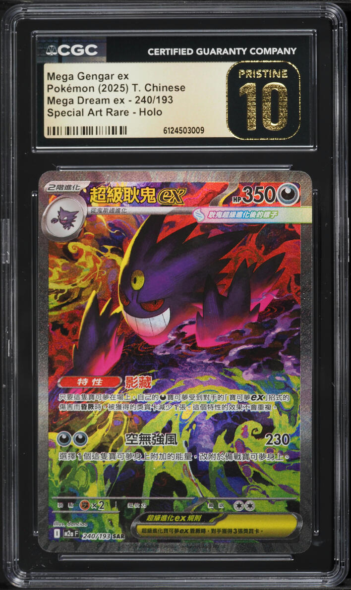 2025 Pokemon Chinese Mega Dream Ex SAR Mega Gengar ex #240 CGC 10 PRISTINE