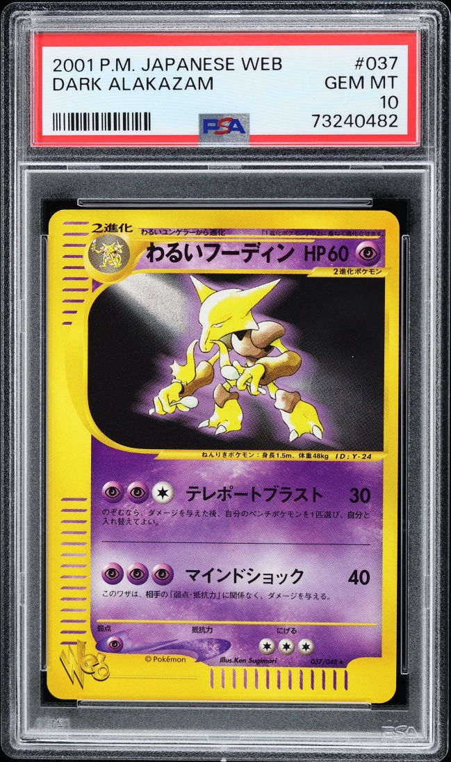 2001 Pokemon Japanese Web Dark Alakazam #037 PSA 10 GEM MINT