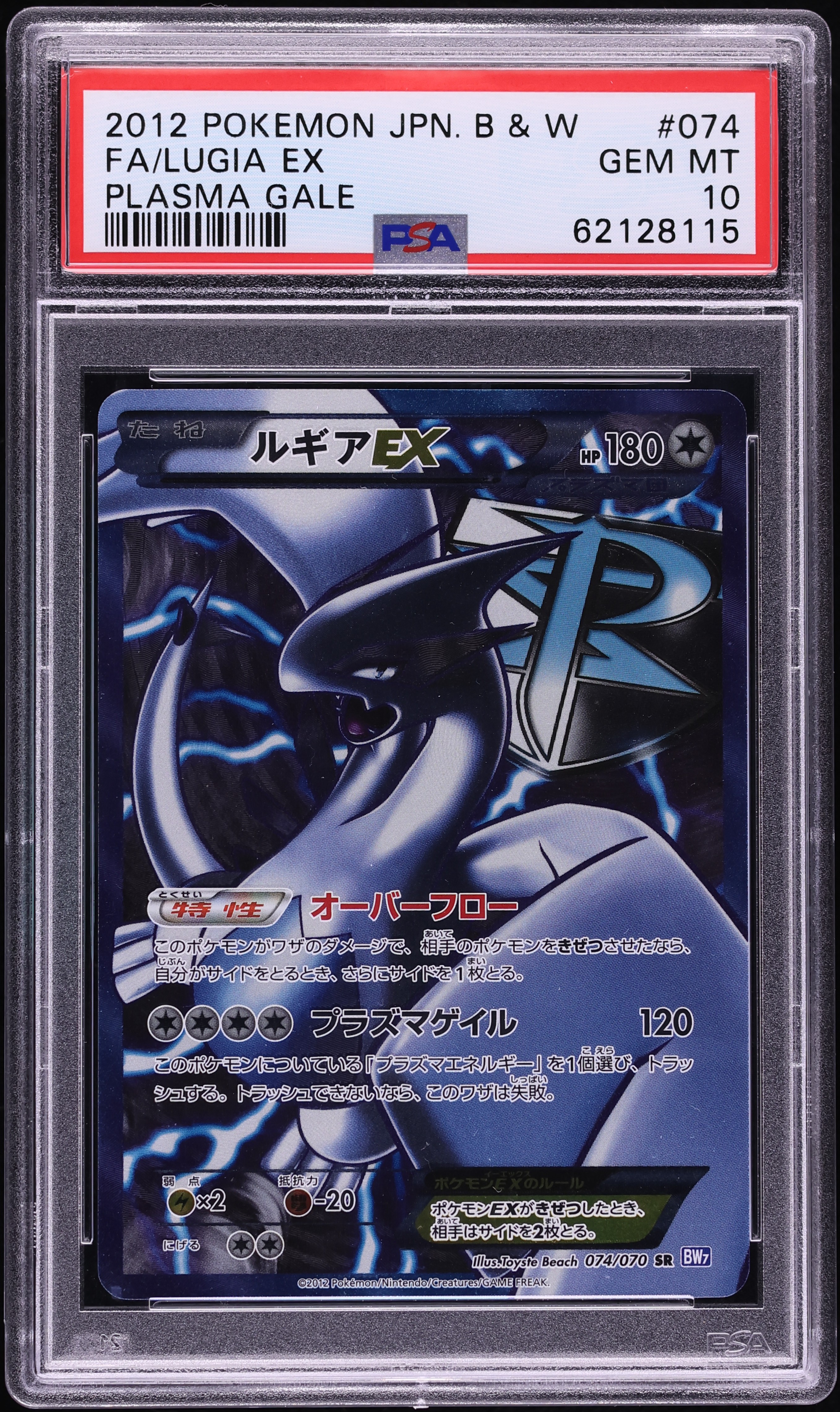 2012 Pokemon Japanese Black & White Plasma Gale Full Art Lugia EX #74 PSA 10 GEM MINT