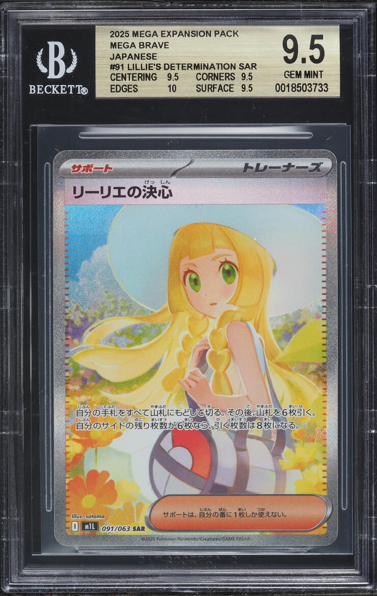 2025 Pokemon Japanese Mega Brave SAR Lillie's Determination #91 BGS 9.5 GEM MINT