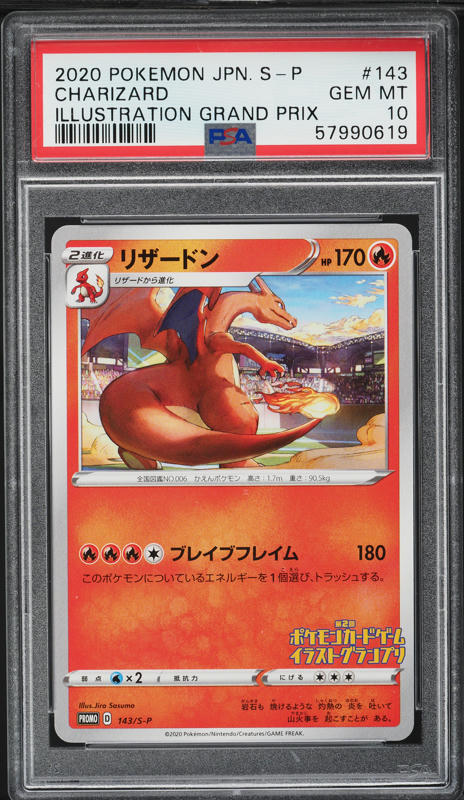 PSA10 リザードン イラストグランプリ プロモ CHARIZARD 143 2020 Pokemon Japanese SWSH Promo Illustration Grand Prix
