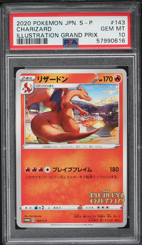 PSA10 リザードン イラストグランプリ プロモ CHARIZARD 143 Charizard 143/s-p Illustration Grand Prix Promo Japanese