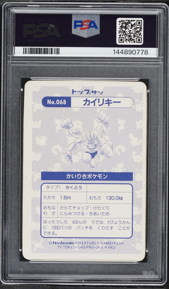 1997 Pokemon Japanese Topsun Block Prism Machamp #68 PSA 2 GD