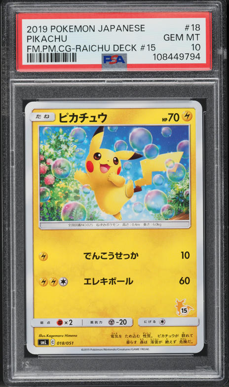 PSA 10 ピカチュウ 5th Anniversary 中国語 5周年 PSA10】ピカチュウ 中国 5周年 - メルカリ