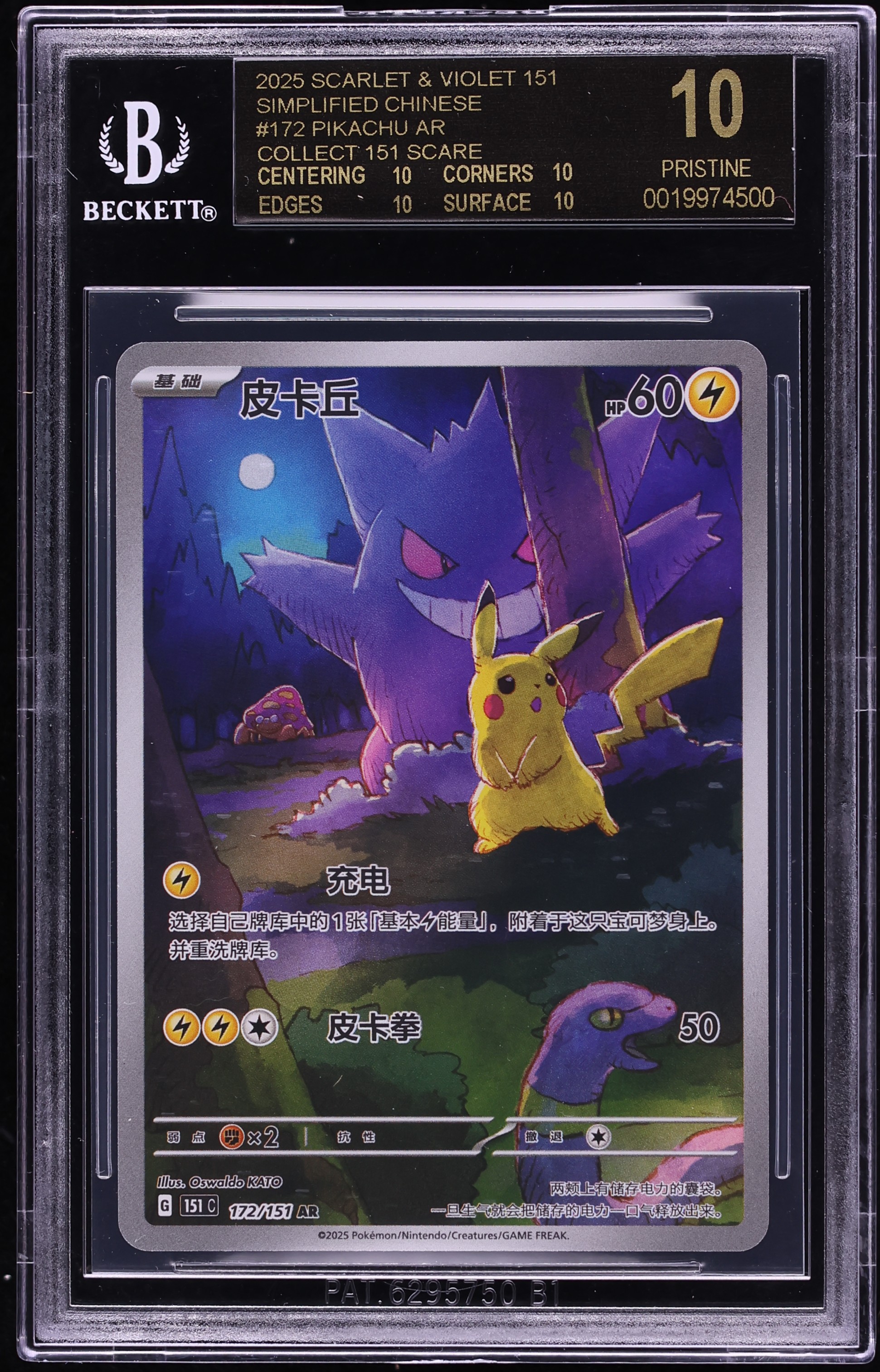 2025 Pokemon Chinese Scarlet & Violet 151 AR Pikachu #172 BGS 10 PRISTINE