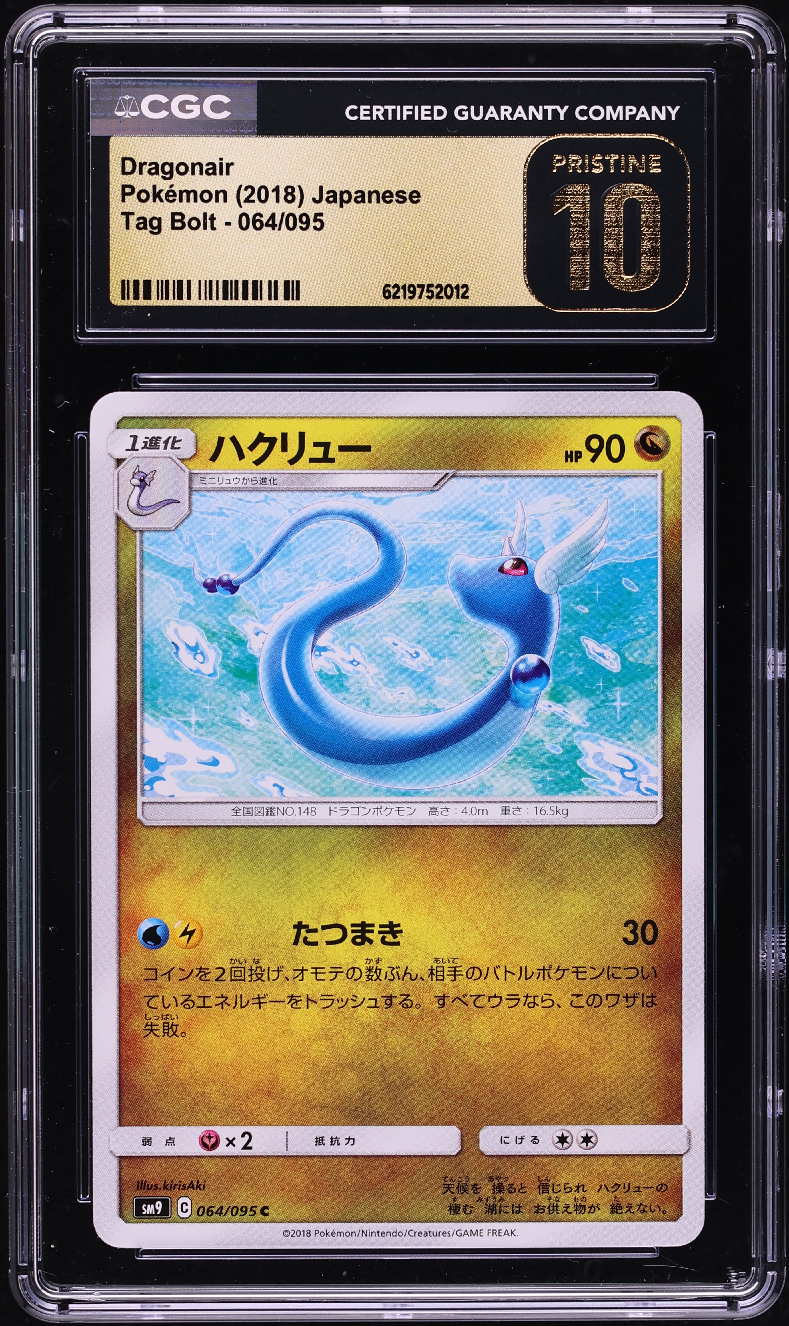 2018 Pokemon Japanese Sun & Moon Tag Bolt Dragonair #64 CGC 10 PRISTINE