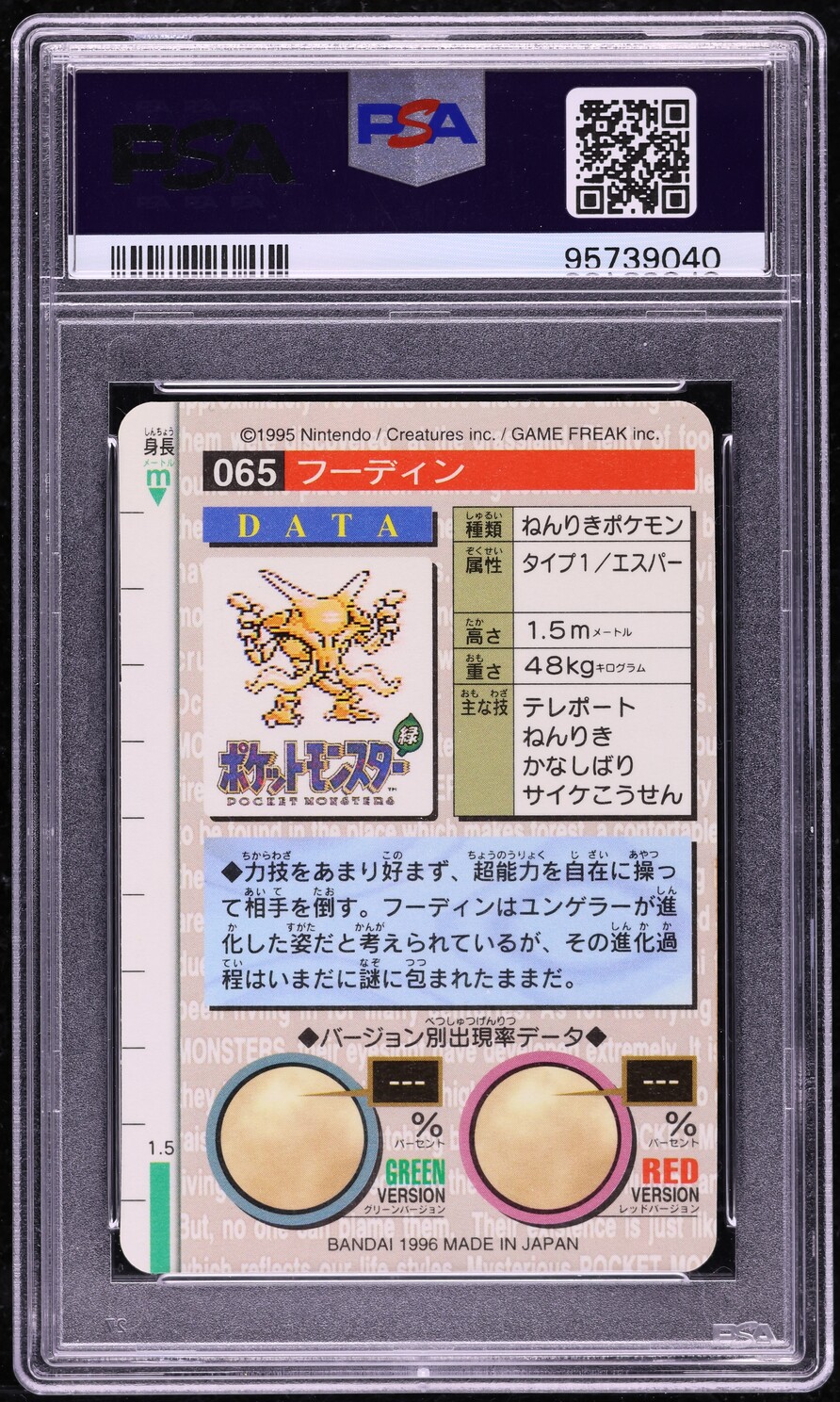 1996 Pokemon Japanese Bandai Carddass Vending Prism Alakazam #65 PSA 10 GEM MINT