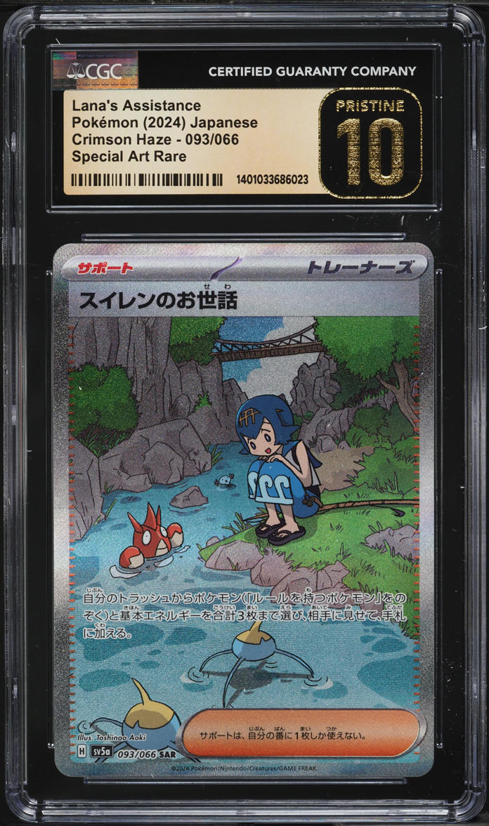 2024 Pokemon Japanese SV Crimson Haze SAR Lana's Assistance #93