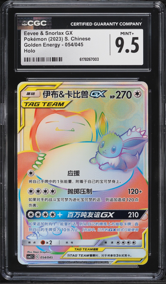 2023 Pokemon Chinese Sm Golden Energy Rainbow Rare Eevee & Snorlax Gx #54 CGC 9.5 Mint+