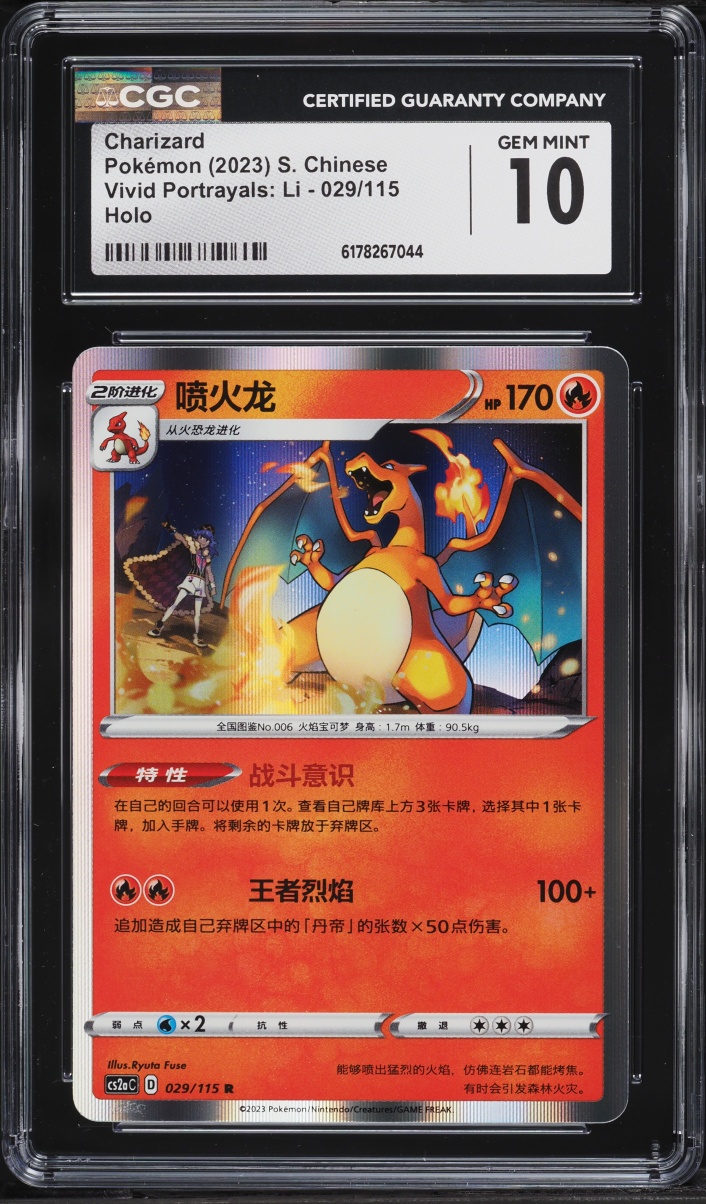 2023 Pokemon Chinese Sword & Shield Vivid Portrayals Li Holo Charizard #29 CGC 10 Gem Mint