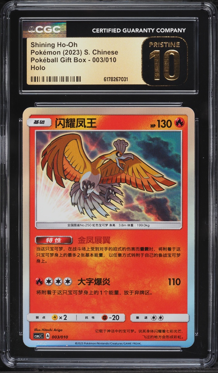 2023 Pokemon Chinese Sun & Moon Pokeball Gift Box Holo Shining Ho-Oh #3 CGC 10 Pristine