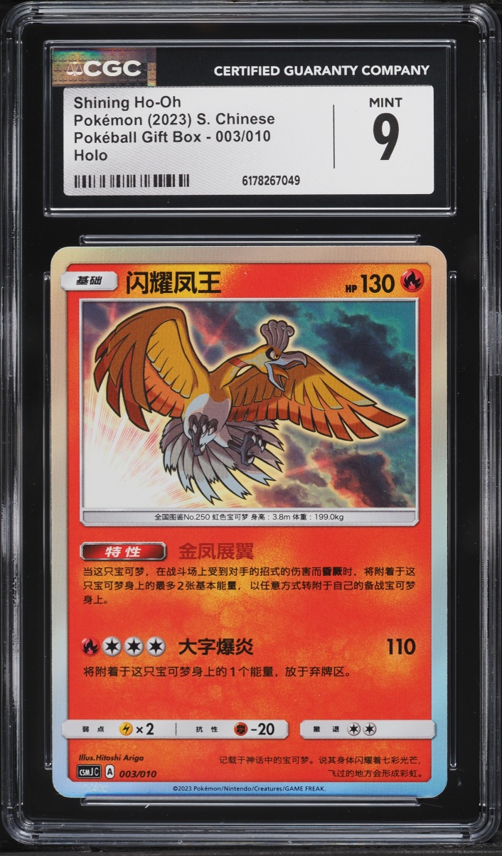 2023 Pokemon Chinese Sun & Moon Pokeball Gift Box Holo Shining Ho-Oh #3 CGC 9 Mint