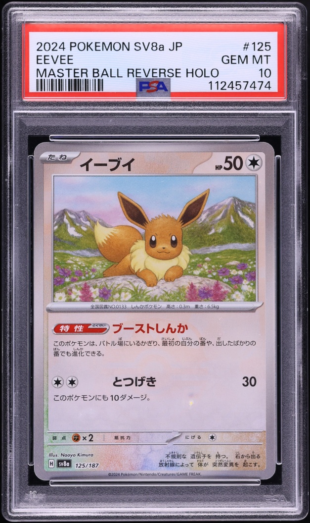 2024 Pokemon Japanese SV Terastal Fest Ex Master Ball Holo Eevee #125 PSA 10 GEM MINT