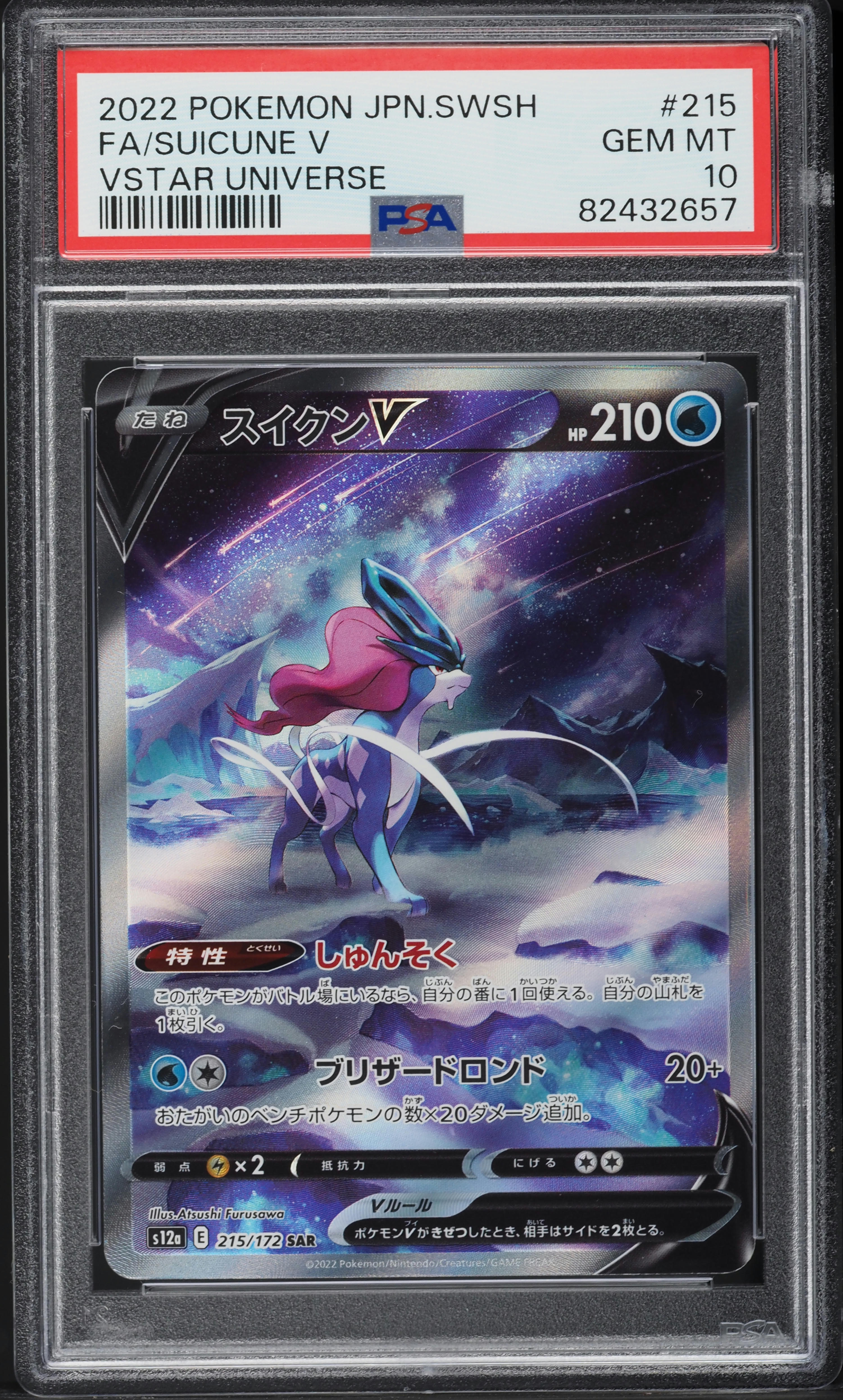 2022 Pokemon Japanese Sword & Shield VSTAR Universe SAR Suicune V #215 PSA 10 GEM MINT